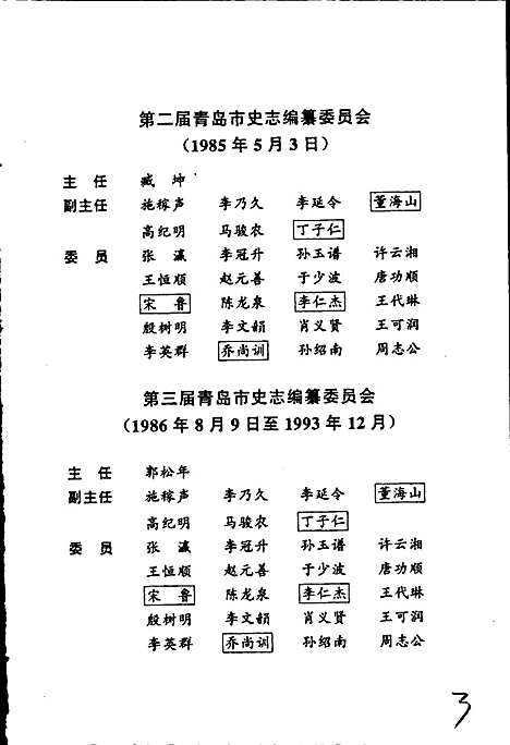 青岛市志人口志（山东）青岛市志.pdf