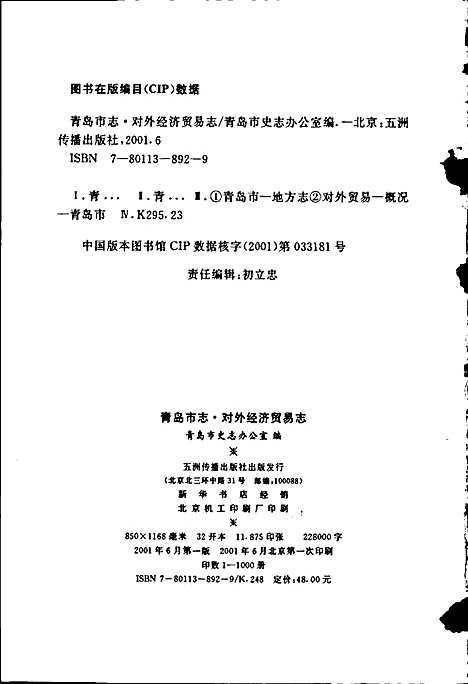 青岛市志对外经济贸易志（山东）青岛市志.pdf