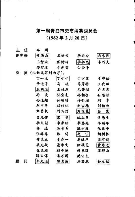 青岛市志对外经济贸易志（山东）青岛市志.pdf