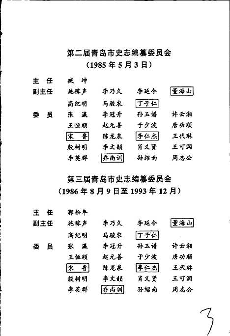 青岛市志对外经济贸易志（山东）青岛市志.pdf