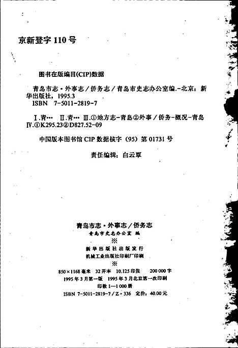 青岛市志外事志_侨务志（山东）青岛市志.pdf