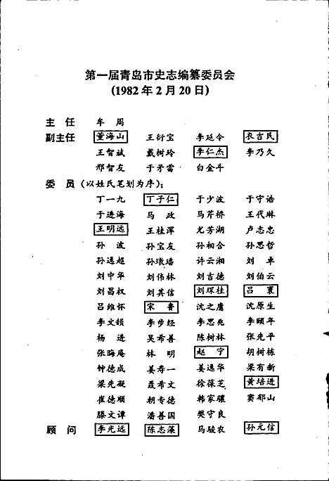 青岛市志外事志_侨务志（山东）青岛市志.pdf