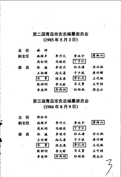 青岛市志外事志_侨务志（山东）青岛市志.pdf