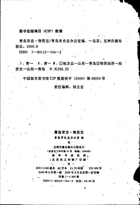 青岛市志物资志（山东）青岛市志.pdf