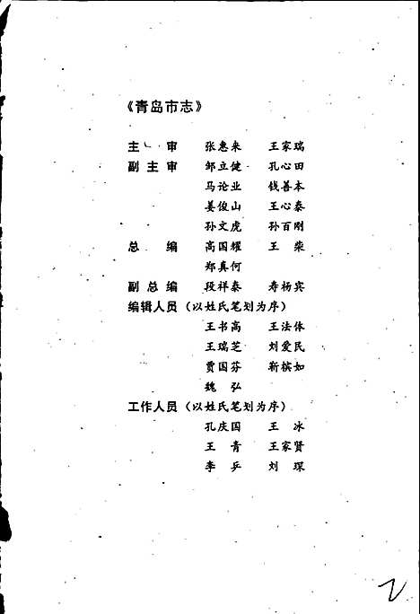 青岛市志物资志（山东）青岛市志.pdf