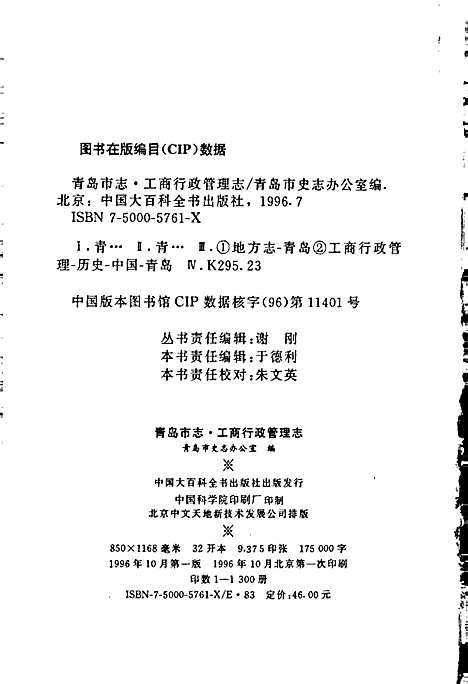 青岛市志工商行政管理志（山东）青岛市志.pdf