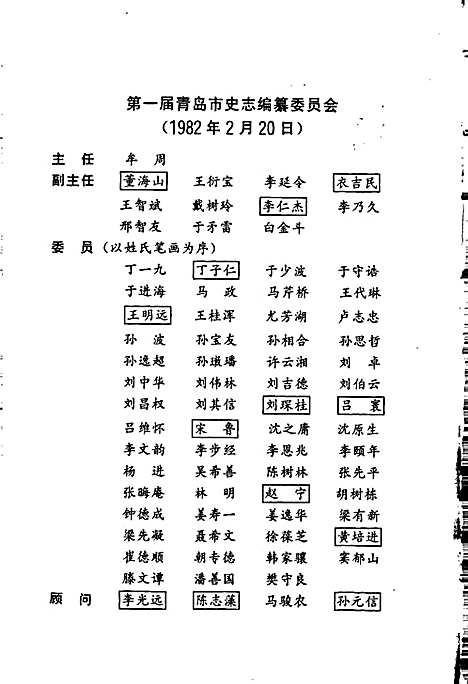 青岛市志工商行政管理志（山东）青岛市志.pdf