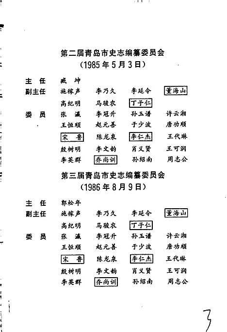 青岛市志工商行政管理志（山东）青岛市志.pdf