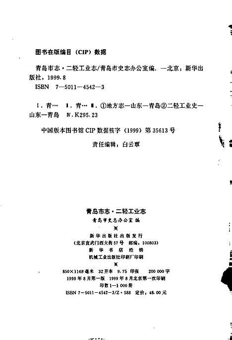 青岛市志二轻工业志（山东）青岛市志.pdf