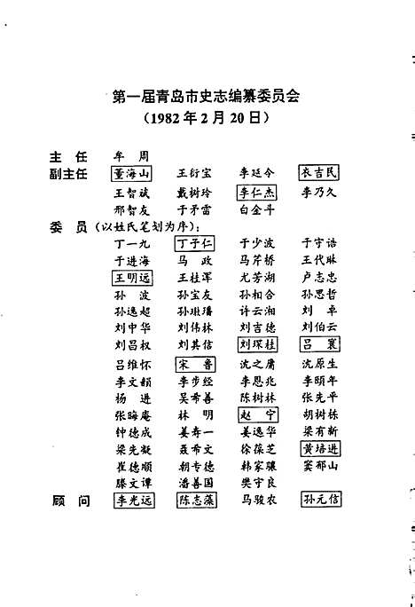 青岛市志二轻工业志（山东）青岛市志.pdf