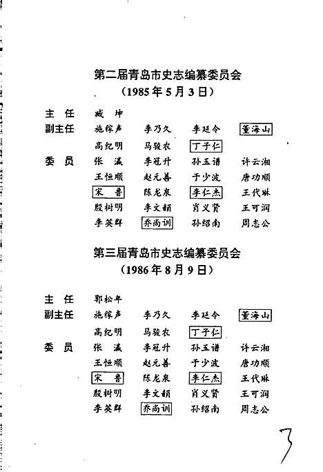 青岛市志二轻工业志（山东）青岛市志.pdf