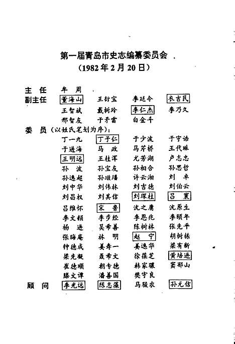 青岛市志电力工业志（山东）青岛市志.pdf