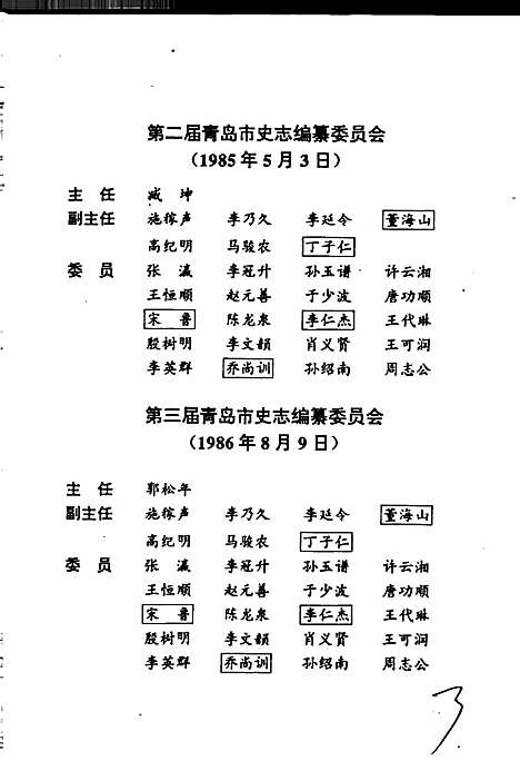 青岛市志电力工业志（山东）青岛市志.pdf