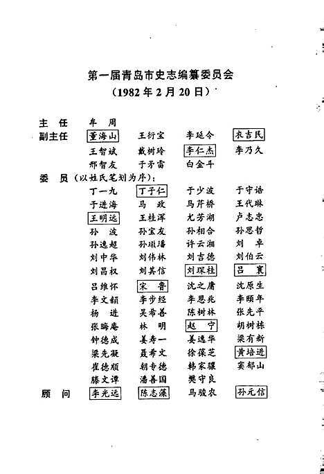 青岛市志一轻工业志_建材工业志（山东）青岛市志.pdf