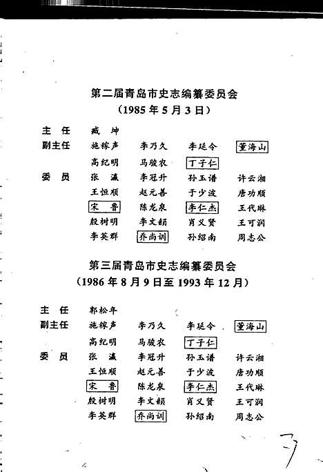 青岛市志一轻工业志_建材工业志（山东）青岛市志.pdf