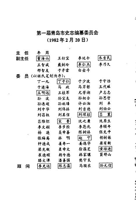 青岛市志机械冶金工业志（山东）青岛市志.pdf