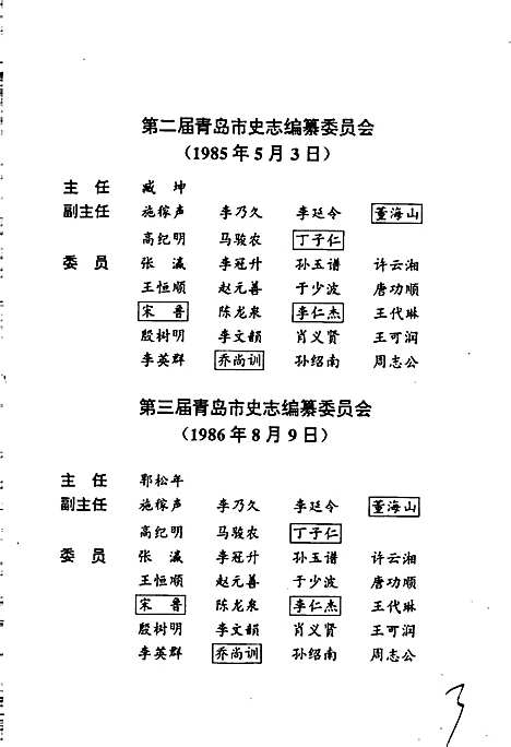 青岛市志机械冶金工业志（山东）青岛市志.pdf