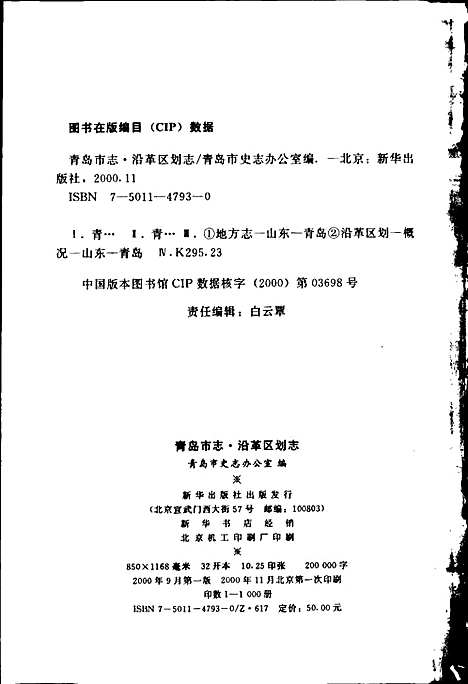 青岛市志沿革区划志（山东）青岛市志.pdf