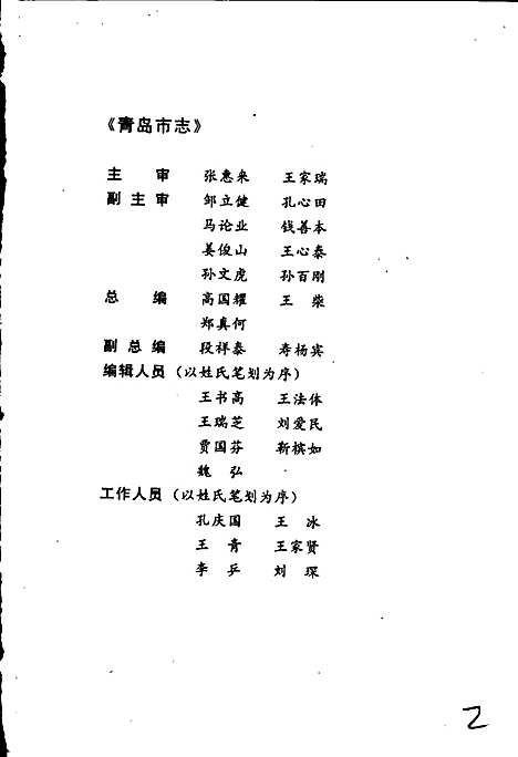 青岛市志沿革区划志（山东）青岛市志.pdf