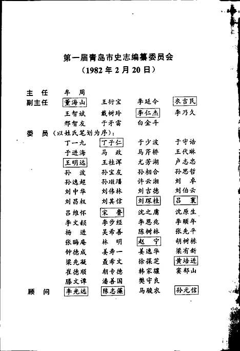 青岛市志沿革区划志（山东）青岛市志.pdf