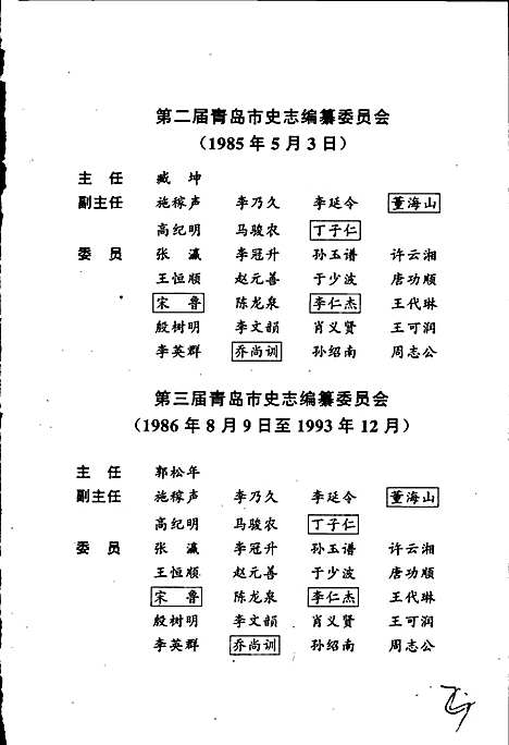 青岛市志沿革区划志（山东）青岛市志.pdf