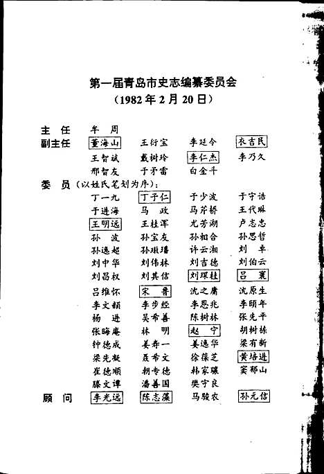 青岛市志土地志_地震志（山东）青岛市志.pdf