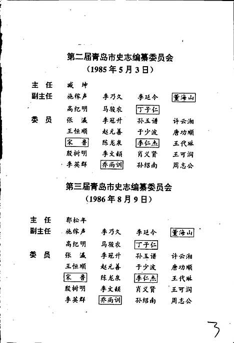 青岛市志土地志_地震志（山东）青岛市志.pdf