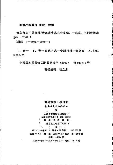 青岛市志总目录（山东）青岛市志.pdf