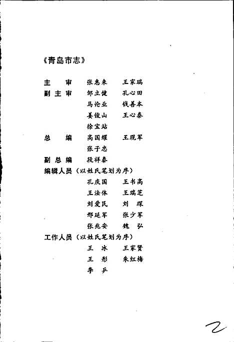 青岛市志总目录（山东）青岛市志.pdf