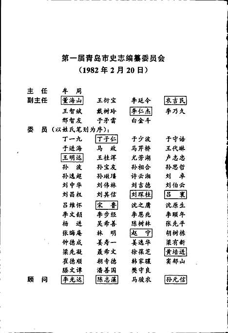 青岛市志总目录（山东）青岛市志.pdf