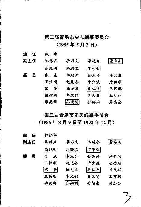 青岛市志总目录（山东）青岛市志.pdf