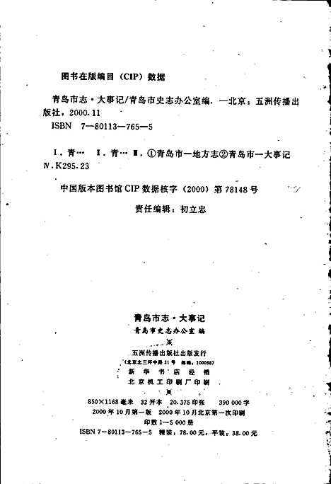 青岛市志大事记（山东）青岛市志.pdf