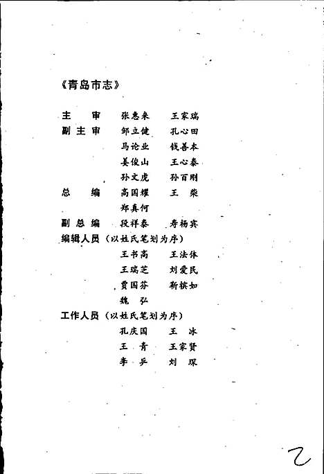 青岛市志大事记（山东）青岛市志.pdf