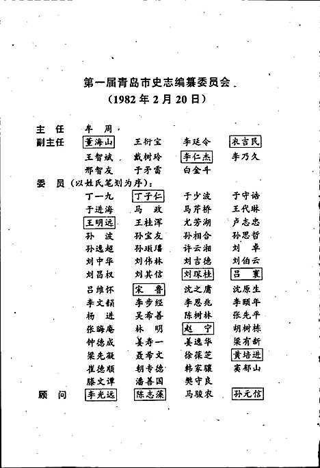 青岛市志大事记（山东）青岛市志.pdf