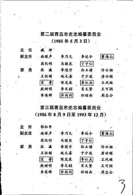 青岛市志大事记（山东）青岛市志.pdf