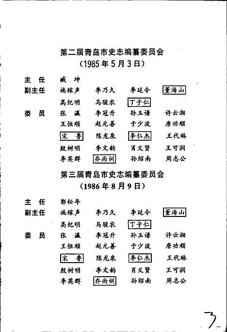 青岛市志计量标准志_物价志（山东）青岛市志.pdf