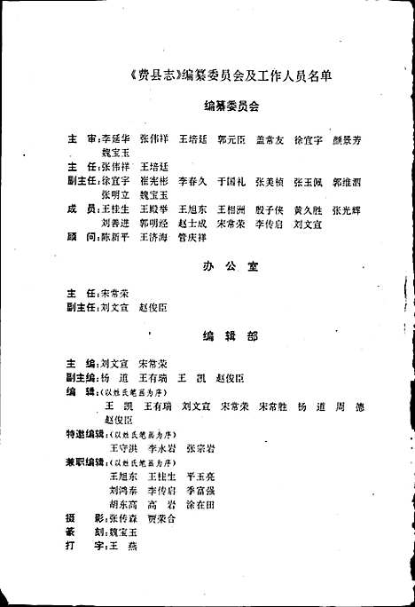 费县志（山东）费县志.pdf