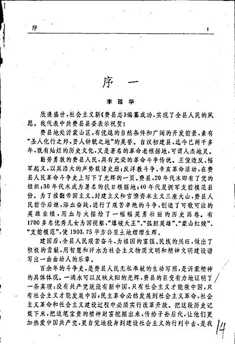 费县志（山东）费县志.pdf