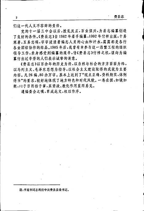 费县志（山东）费县志.pdf