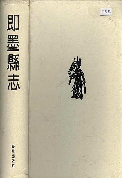 即墨县志（山东）即墨县志.pdf