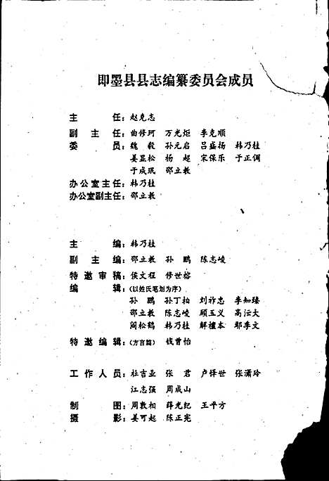 即墨县志（山东）即墨县志.pdf