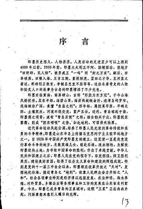 即墨县志（山东）即墨县志.pdf