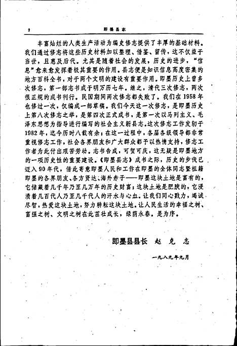 即墨县志（山东）即墨县志.pdf