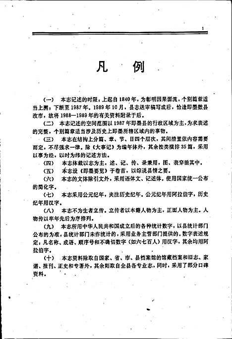 即墨县志（山东）即墨县志.pdf