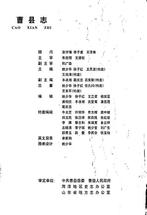 曹县志（山东）曹县志.pdf