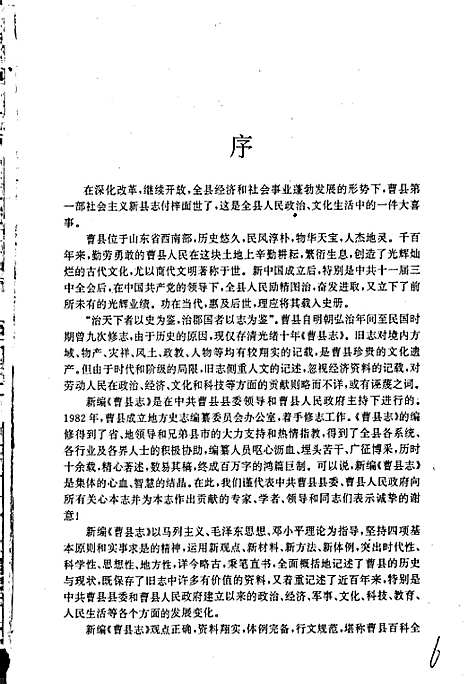 曹县志（山东）曹县志.pdf