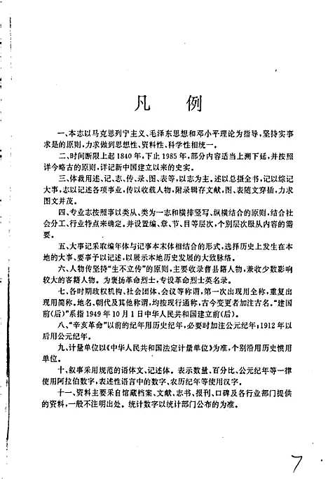 曹县志（山东）曹县志.pdf