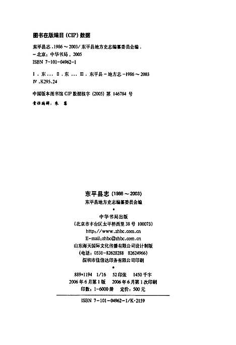 东平县志（山东）东平县志.pdf