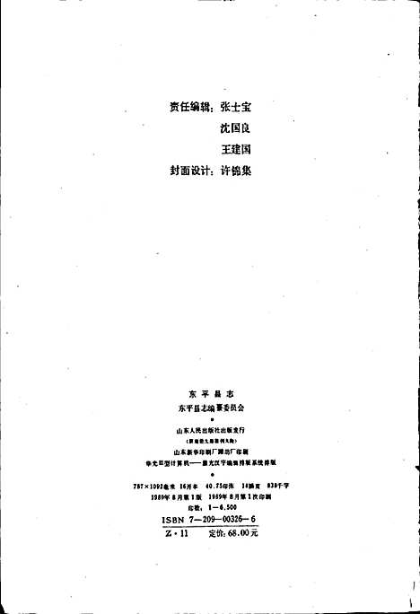 东平县志（山东）东平县志.pdf