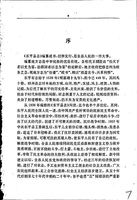 东平县志（山东）东平县志.pdf